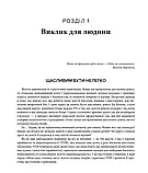 Про ТПВ — просто. Легкий для читання посібник із терапії прийняття та відповідальності. Расс Гарріс, фото 6