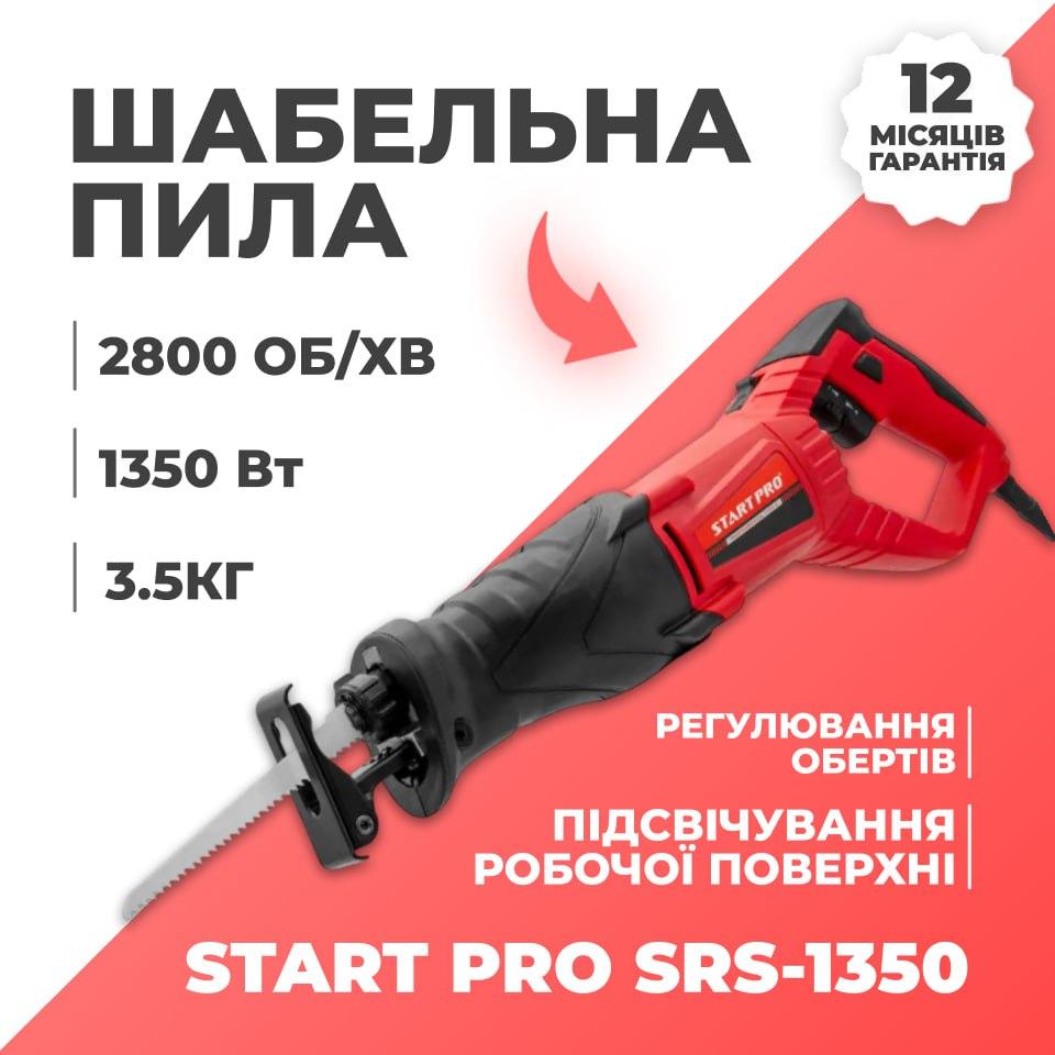 Електрична шабельна пила START PRO SRS-1350, 1350 Вт, для різання дерева та металу, фото 1