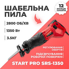 Електрична шабельна пила START PRO SRS-1350, 1350 Вт, для різання дерева та металу