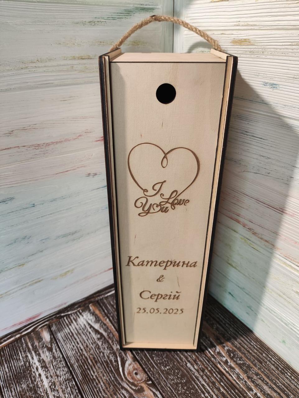 Подарункова коробка для вина з індивідуальним дизайном