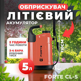 Портативний акумуляторний обприскувач Forte CL-5, бак 5 л, зручний у використанні
