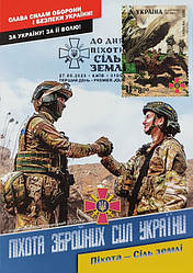 Картмаксимум "ПІХОТА - СІЛЬ ЗЕМЛІ" 2025