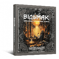 Кулінарна книга Мальопус Malopus Відьмак The Witcher (українською мовою)