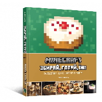 Кулінарна книга Мальопус Malopus Майнкрафт Minecraft (українською мовою)