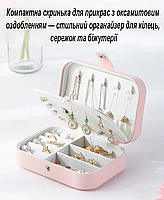 Скринька для прикрас на два відділення. Організатор для біжутерії. Футляр коробки для ювелірних виробів, фото 7