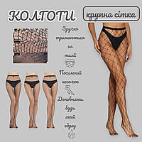 Колготы в крупную сеточку сексуальные, интимное белье, черные