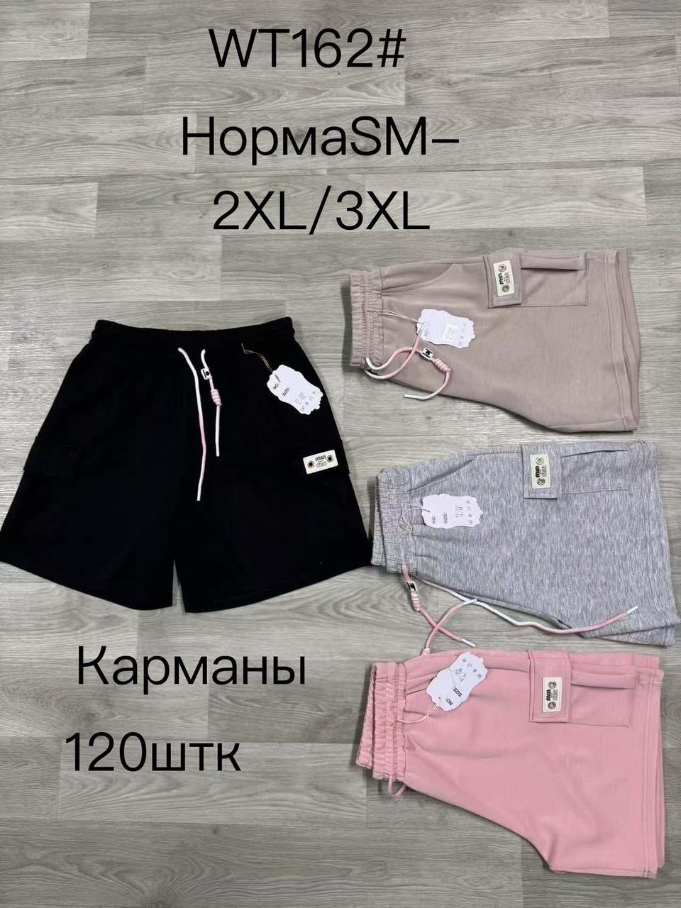 Жіночі шорти трикотаж норма S/M-2/3XL Китай