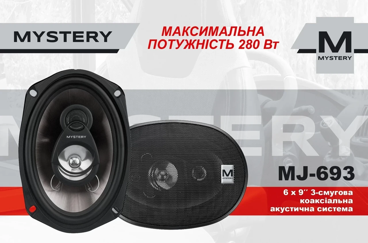 Автомобільна акустика MYSTERY MJ 693 Каоксиальна