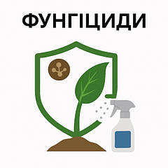 Фунгіциди