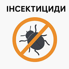 Інсектициди