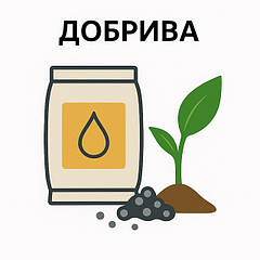 Добрива