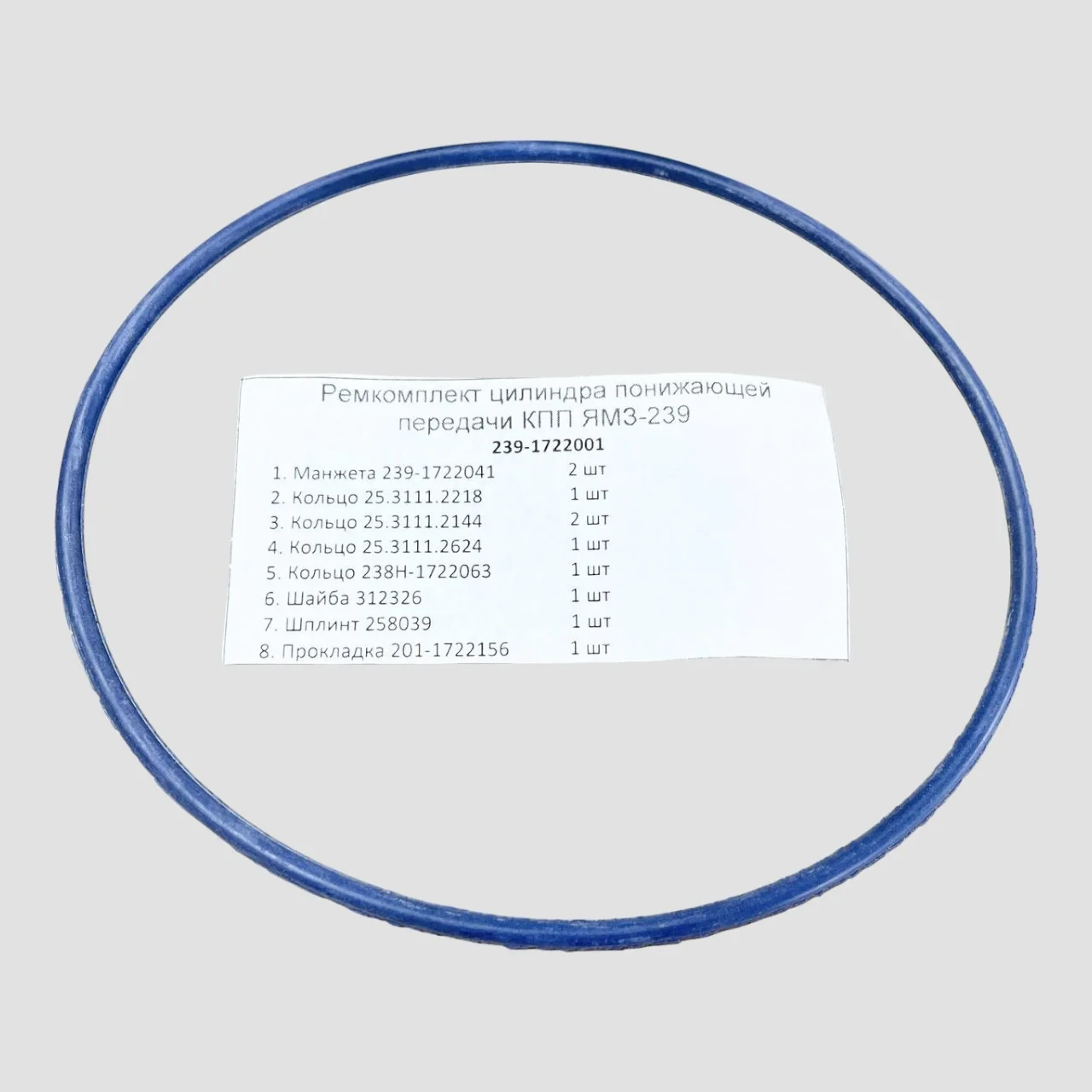 Ремкомплект циліндра перемикання передач КПП 239. 239-1722001, фото 1