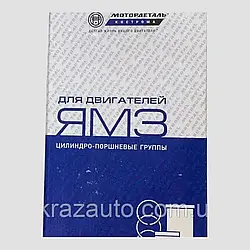 Гільзо-комплект ЯМЗ 238НБ (ГП + суп.) (гр.Б)  238НБ-1004008