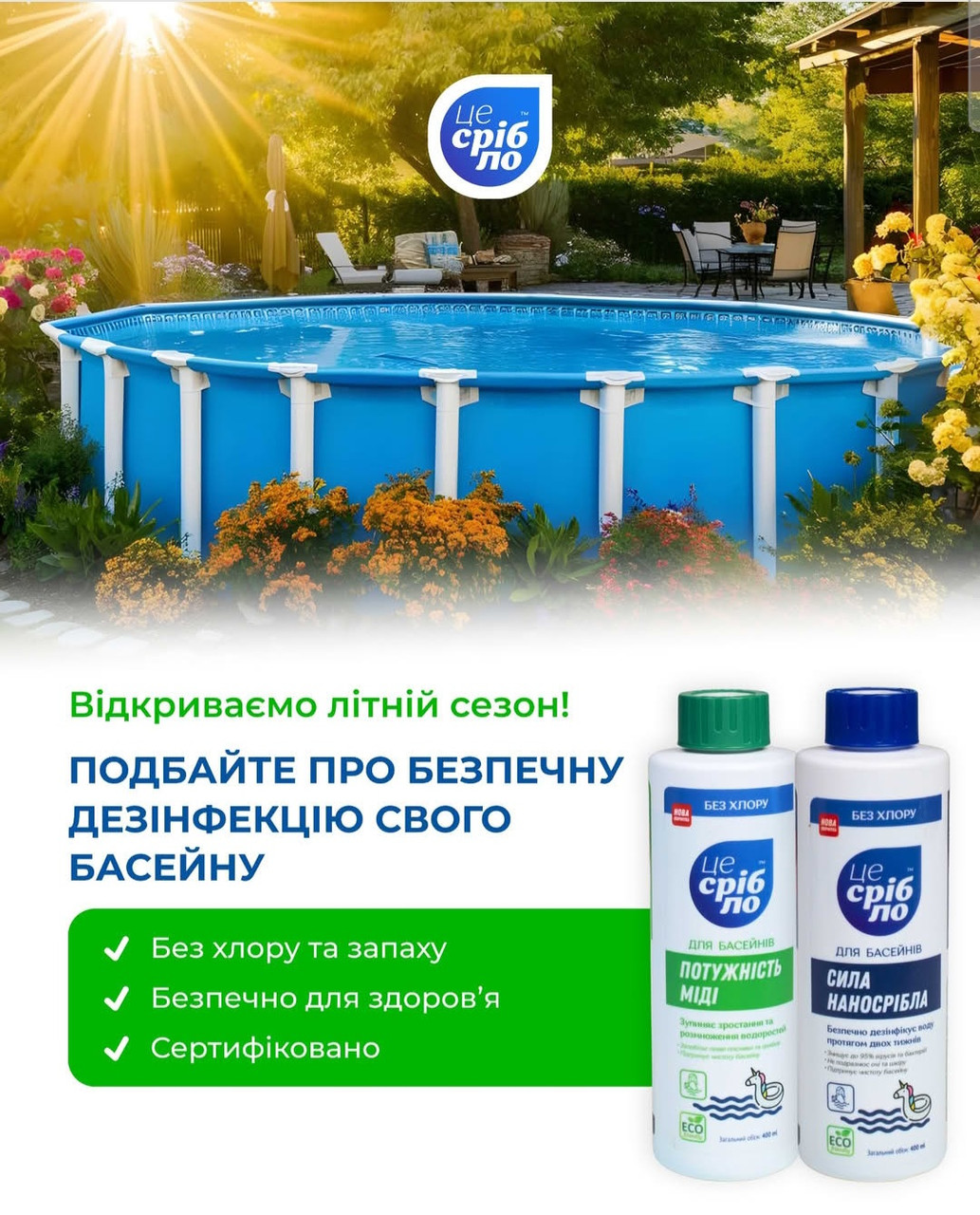 Комплекс наносрібла та міді для басейну Це срібло (2 х 400 мл) (20 м3), фото 1