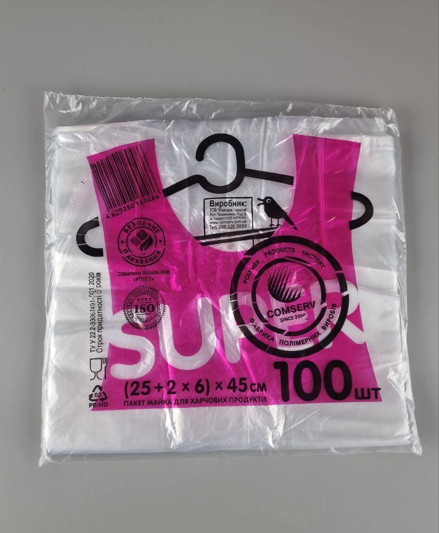 Майка фасувальна п/е No25*45 Comserv(100 шт.) NEW (1 пачка)