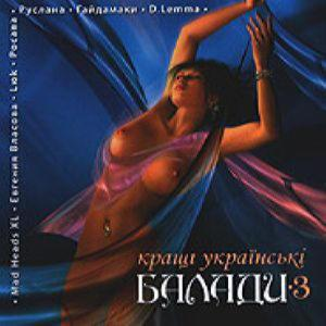 Кращі Українські Балади 3 (CD Audio)