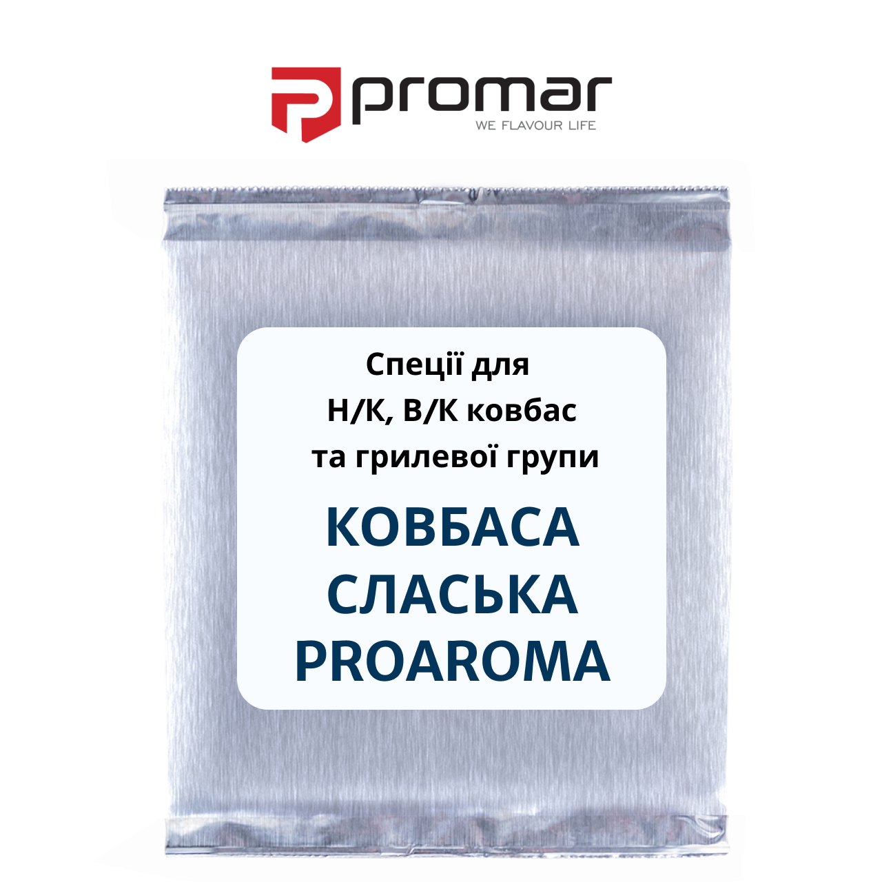 КОВБАСА СЛАСЬКА PROAROMA PROMAR, ПОЛЬША