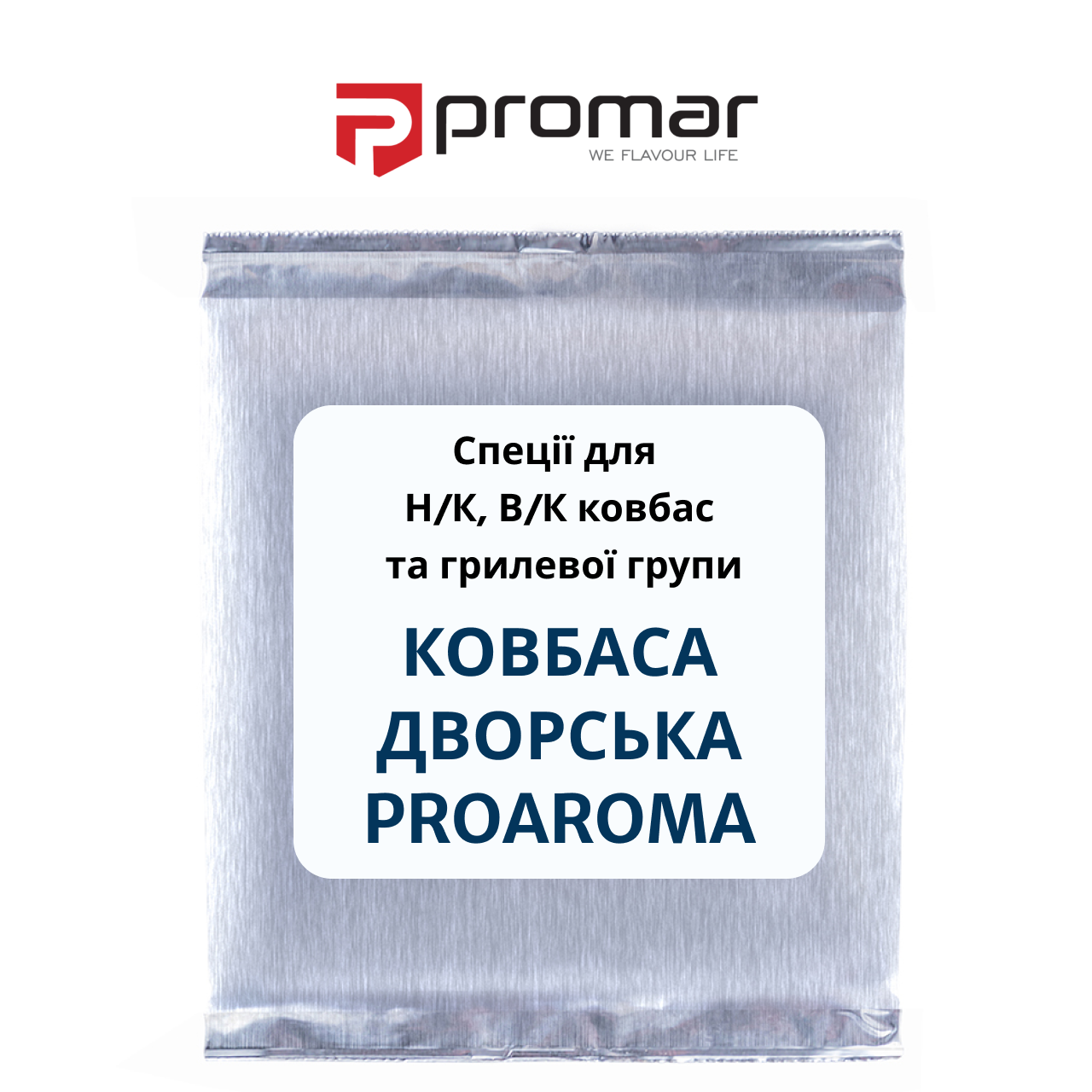 Спеція для Н/К і В/К ковбас ДВОРСЬКА PROAROMA, ТМ "PROMAR", ПОЛЬША