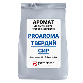 АРОМАТ ТВЕРДОГО СИРУ (ПАРМЕЗАНУ) PROAROMA PROMAR, ПОЛЬША