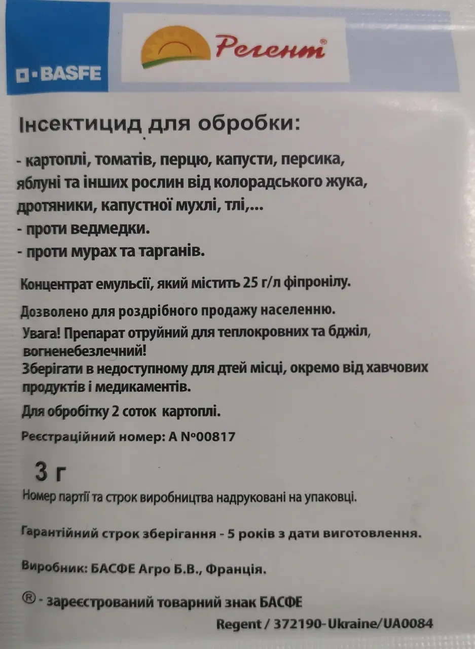 Інсектицид Регент 3г BASF