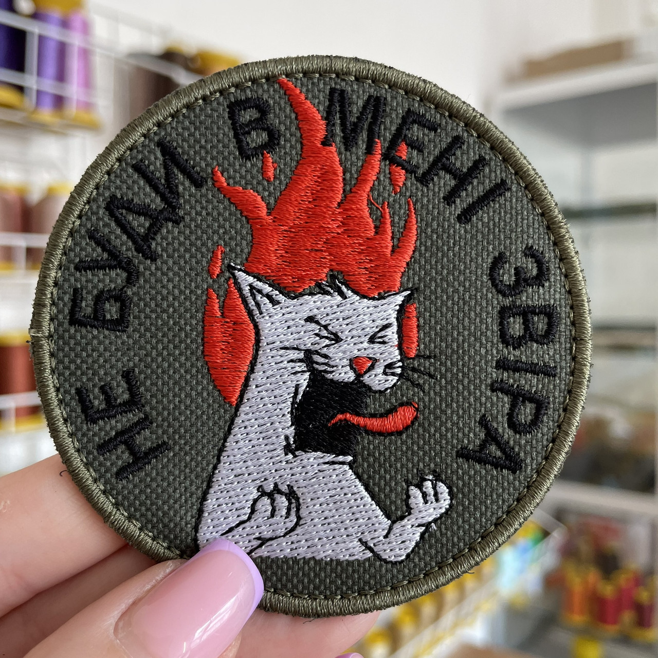 Шеврон НЕ БУДИ В МЕНІ ЗВІРА з липучкою