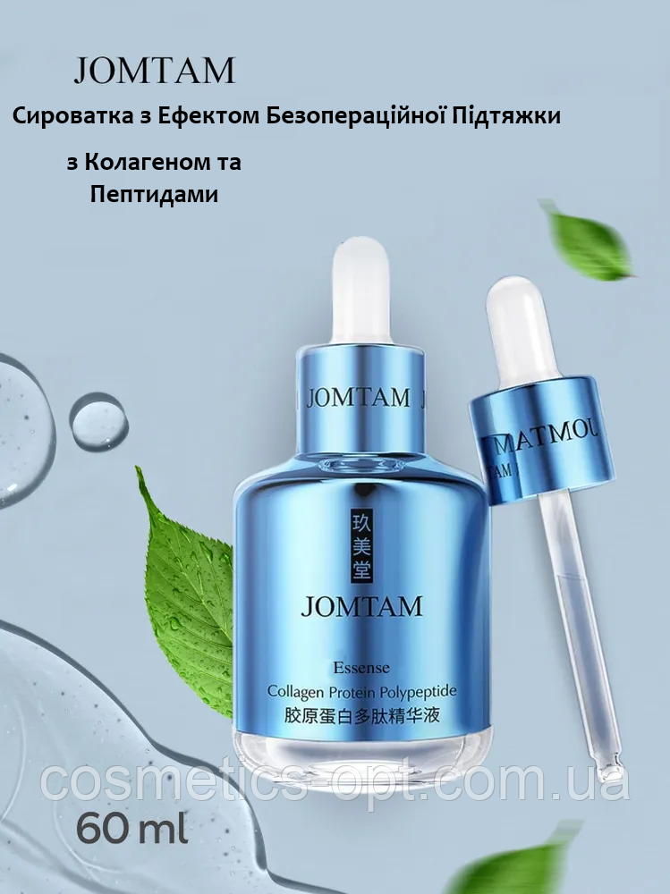 Сироватка з ефектом безопераційної підтяжки Jomtam Collagen на основі гідралізованого колагену, 60 мл