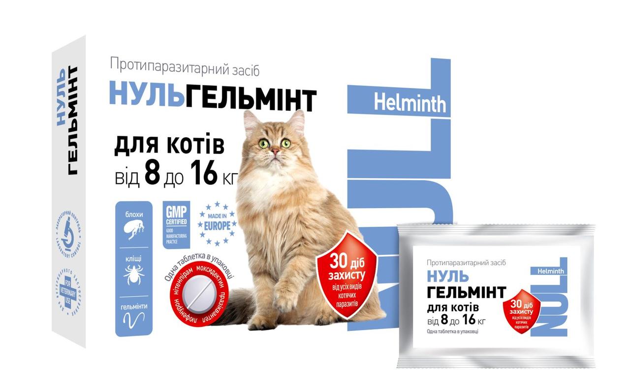 Протипаразитарні таблетки НульГельмінт для котів від 8 до 16 кг від гельмінтів (1 таблетка) O.L.KAR