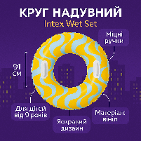 Надувний круг Intex Wet Set 91 см з ручками — дитячий жовто-блакитний круг для плавання, арт. 59256NP-1, фото 3