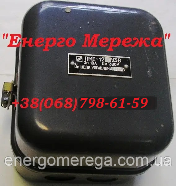 Пускач ПМЕ 121 127В