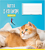 Зошит учнівський 12 арк., коса лінія, Поліграфіст "Життя з котиком" 968, фото 2