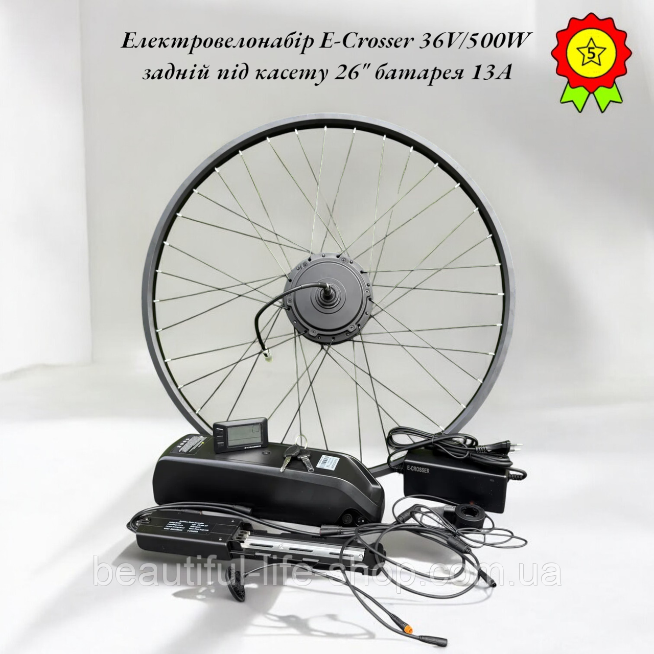 Електровелонабір E-Crosser 36V/500W редукторний задній під касету спицьований 26" батарея li-ion 13A