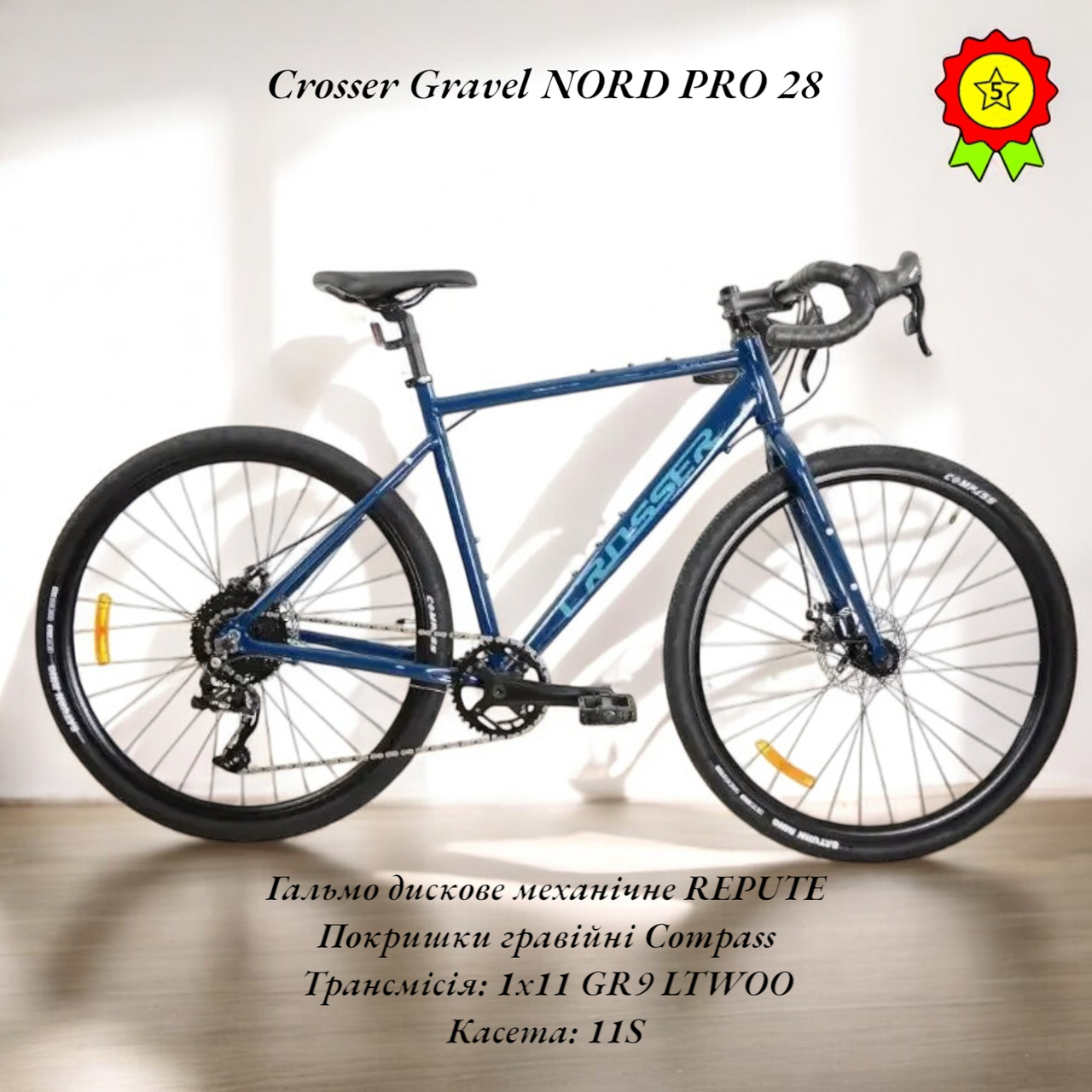 Гравійний недорогий велосипед Crosser Gravel NORD PRO алюмінієва рама 19" або 21" перемикачі L-TWOO 1*11, фото 1