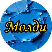 Молди та вайнери