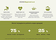 Acana Wild Prairie cat (АКАНА ВАЙЛД ПРЕРІЯ КЕТ) - корм для кошенят і кішок 1.8 кг (a64018), фото 3