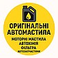 "Автомастила та Автохімія"