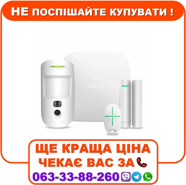Комплект охоронної сигналізації Ajax HDR StarterKit Cam White (StarterKit Cam)