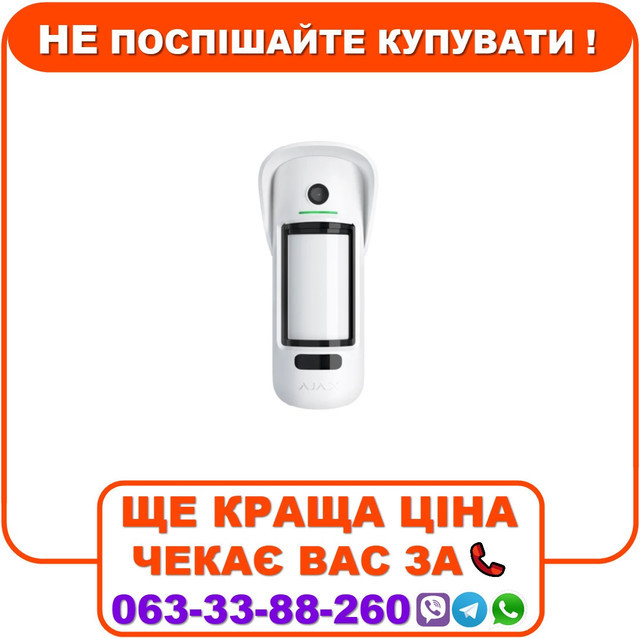 Бездротовий вуличний датчик руху Ajax MotionCam Outdoor White