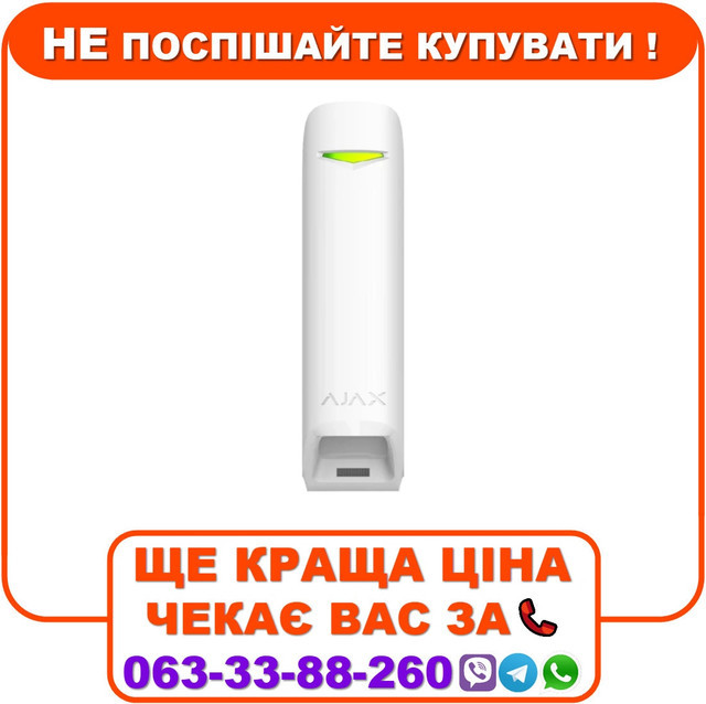 Датчик-штора Ajax MotionProtect Curtain White