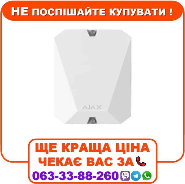 Модуль інтеграції сторонніх дротових пристроїв Ajax MultiTransmitter White