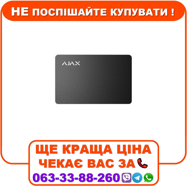 Картка для управління охоронною системою Ajax Pass 3 шт. Black