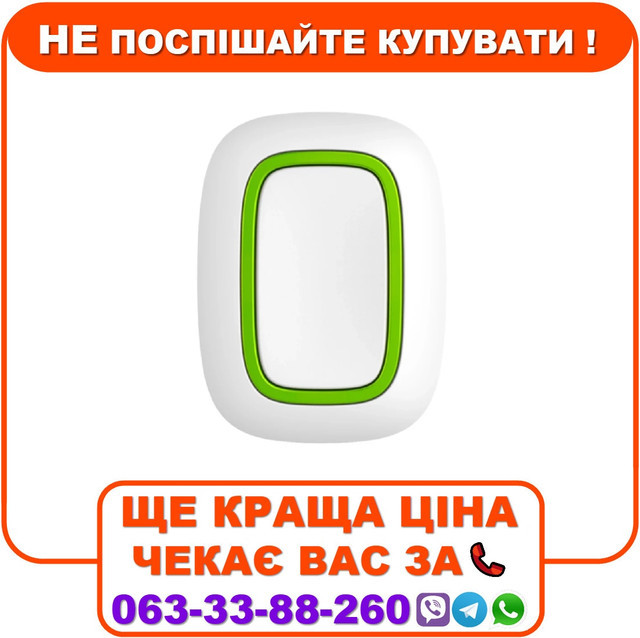 Тривожна кнопка Ajax Button White