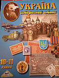 Уценка 1 фото Атлас история Украины Україна історичний 10-11 класс Мапа, фото 2