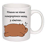 Чашка з друком "Ніколи не пізно повернутися назад у ліжечко..." 330 мл (колір білий) (27018), фото 2