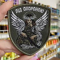 Шеврон, нашивка ПІД ОХОРОНОЮ з липучкою