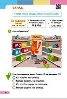 1 клас НУШ. Українська мова. Буквар. Навчальний посібник. Частина 2 (Большакова І.О., Пристінська М.С.), Ранок, фото 3