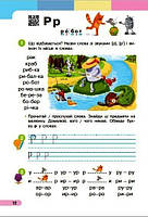 1 клас НУШ. Українська мова. Буквар. Навчальний посібник. Частина 2 (Большакова І.О., Пристінська М.С.), Ранок, фото 4