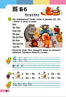 1 клас НУШ. Українська мова. Буквар. Навчальний посібник. Частина 2 (Большакова І.О., Пристінська М.С.), Ранок, фото 5