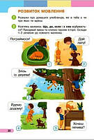 1 клас НУШ. Українська мова. Буквар. Навчальний посібник. Частина 1 (Большакова І.О., Пристінська М.С.), Ранок, фото 4