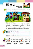 1 клас НУШ. Українська мова. Буквар. Навчальний посібник. Частина 1 (Большакова І.О., Пристінська М.С.), Ранок, фото 6