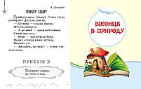 1 клас НУШ. Читаємо на канікулах. Хрестоматія (Володарська М.О.), Ранок, фото 4